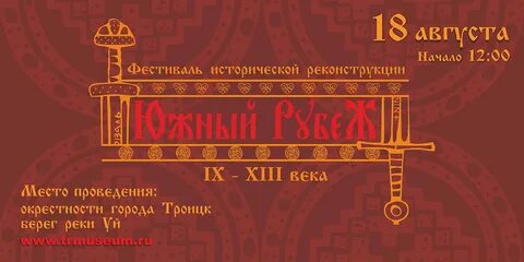 Южный рубеж 3