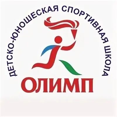 Дюсш олимп. Спортивная школа олимп. эмблема дюсш. эмблема спортивной школы. детско-юношеская спортивная школа &quot;олимп&quot; логотип.
