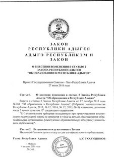Закон республики адыгея