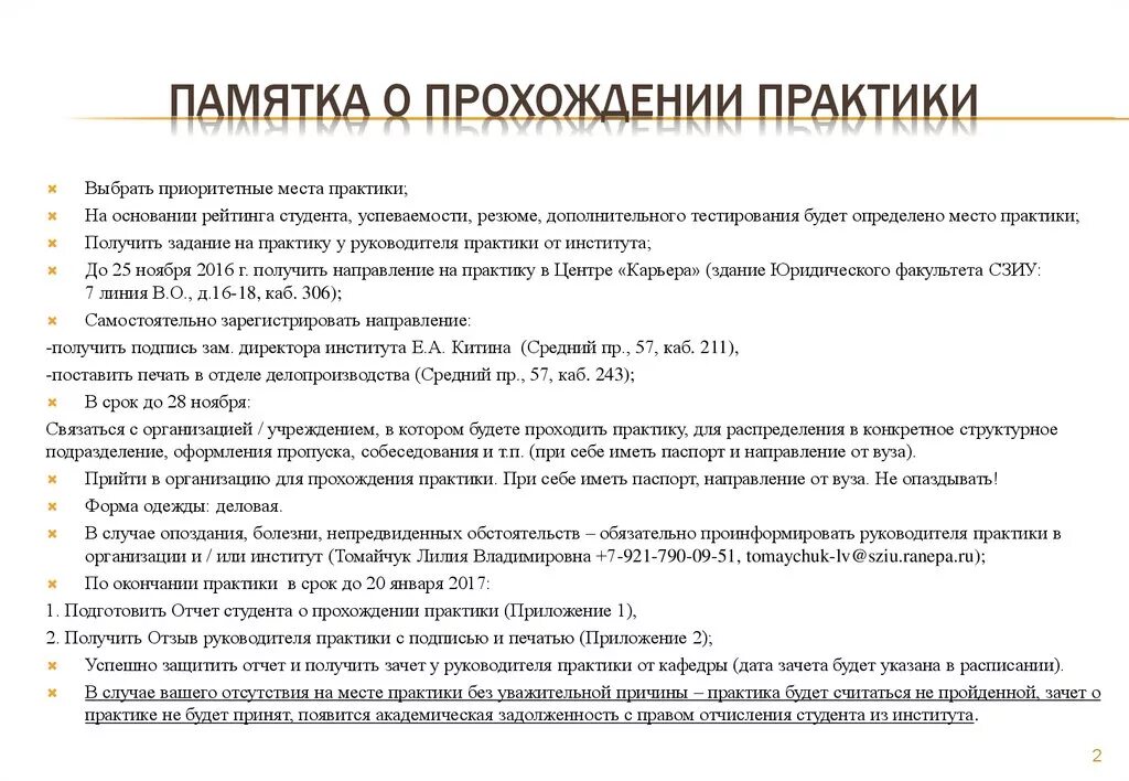 Сколько длится практика у студентов. Рекомендации по прохождению практики. Прохождение практики для студентов. Рекомендации по организации практики студентов. Памятка руководителю практики.