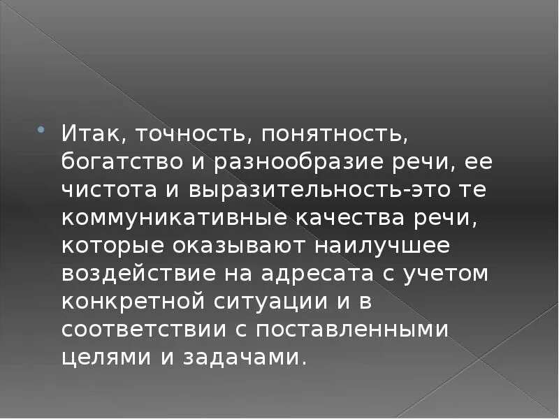 Богатство в многообразии. Богатство, разнообразие и выразительность речи.. Богатство и разнообразие речи. Качество речи понятность. Богатство и выразительность речи.