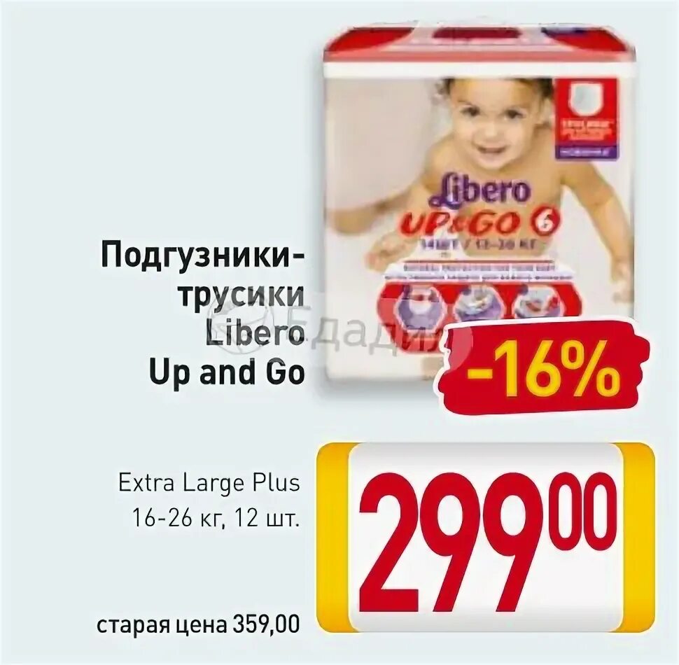 Карол зе белс. Libero up and go декларация соответствия.