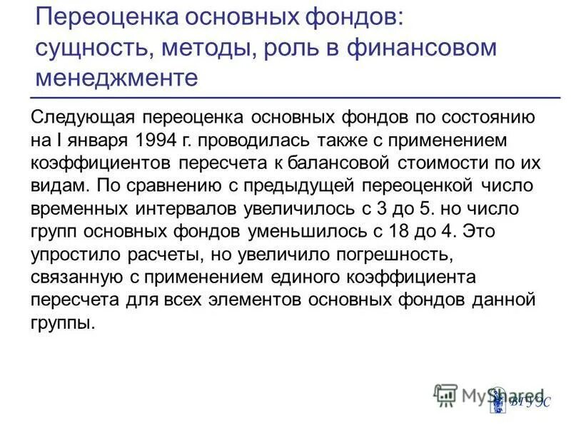 Основные производственные фонды. Сущность основных производственных фондов. Экономическая сущность основных средств. Основные средства организации сущность. Структуру основных производственных фондов в организации.
