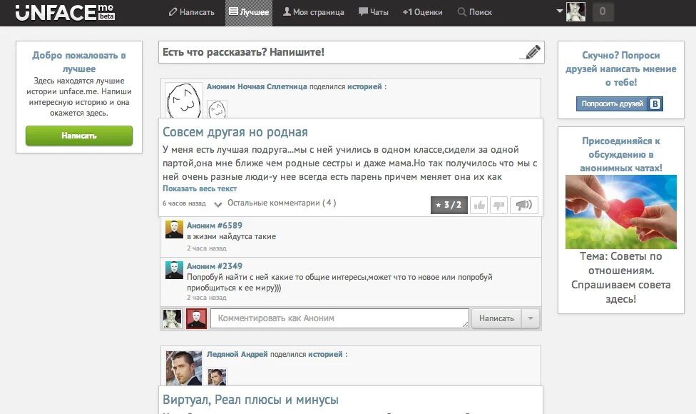 Анонимного чата читать. Анонимное общение. анонимный чат. анонимный чат вк. фото для аноним чата.