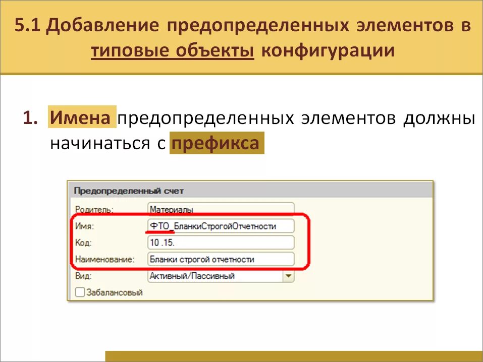 Новый элемент 1с. Предопределенные элементы 1с. Предопределенные элементы справочника. Предопределенные элементы в Справочнике 1с. Типовая конфигурация.