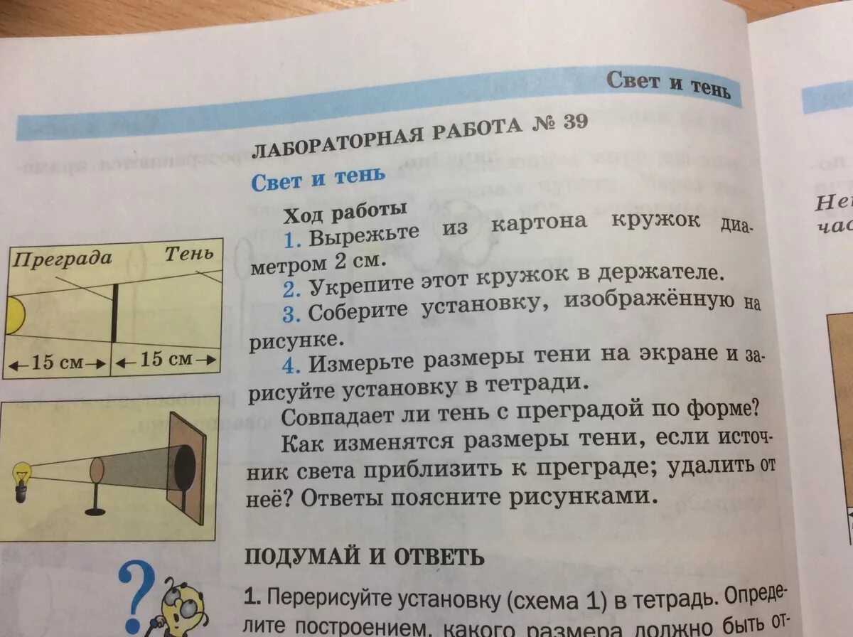 Пр 8 физика. Совпадает ли тень с преградой по форме. Измерьте Размеры тени на экране и зарисуйте установку в тетради.