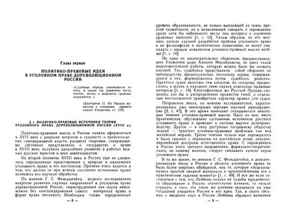 Основы уголовного законодательства 1958 г