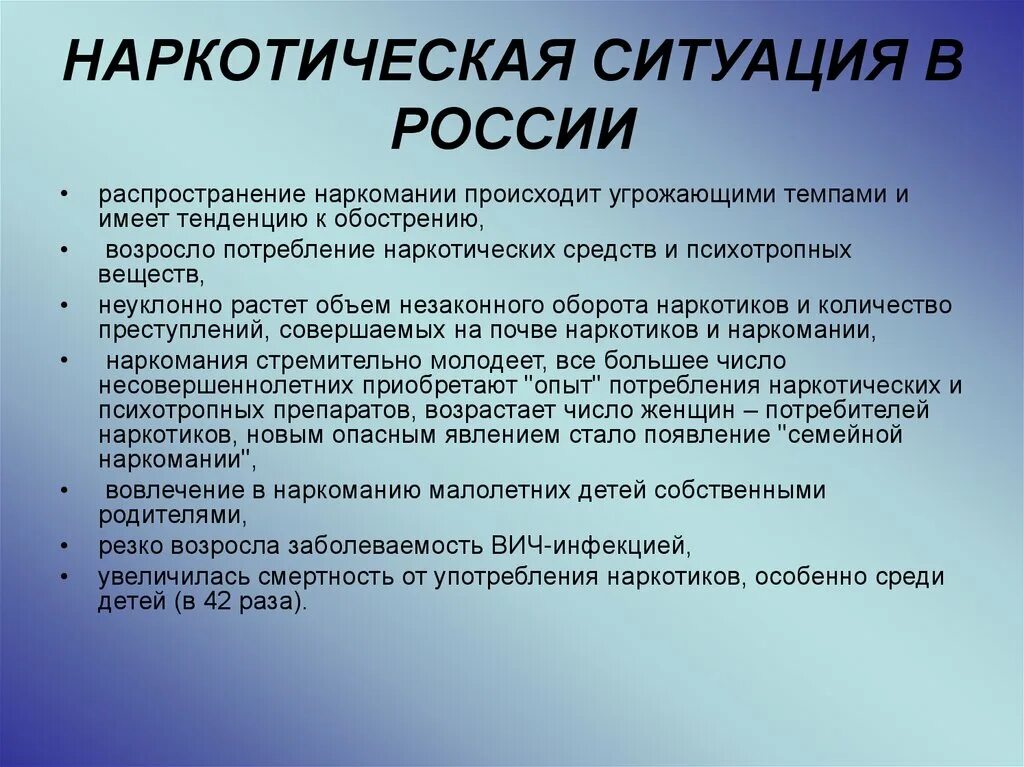 Организационные основы противодействия наркотизму. Основы РФ по борьбе с наркотизмом. Особенности наркотизма. Организационные основы противодействия наркотизму в РФ доклад.