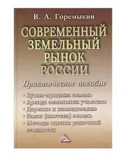 Практический российский