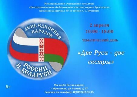 2 апреля день единения народов беларуси праздник