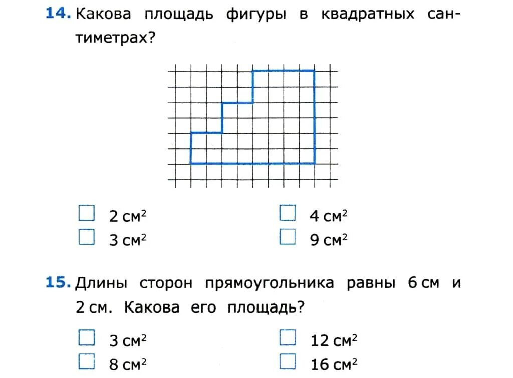 Самостоятельная работа по теме периметр и площадь. Единицы площади 3 класс задания. задания по математике единицы площади. единицы площади 4 класс задания. площадь единицы площади задание.