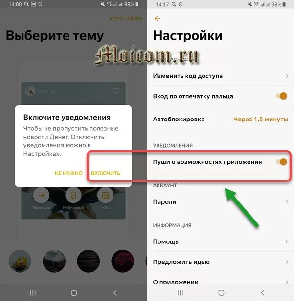 Как отключить пуш уведомления в россельхозбанке. Как включить пуш уведомления в юмоней.