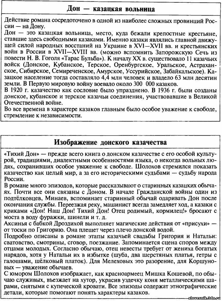 Шолохов тихий Дон таблица. Тихий Дон анализ произведения. М шолохов тихий дон анализ