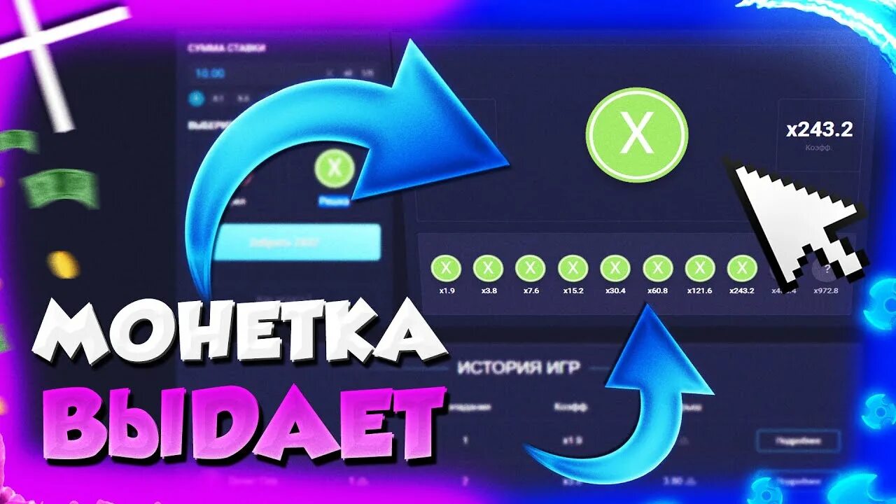 Монету икс. Up x монетка тактика. ап икс. прохожу монетку на up-x.