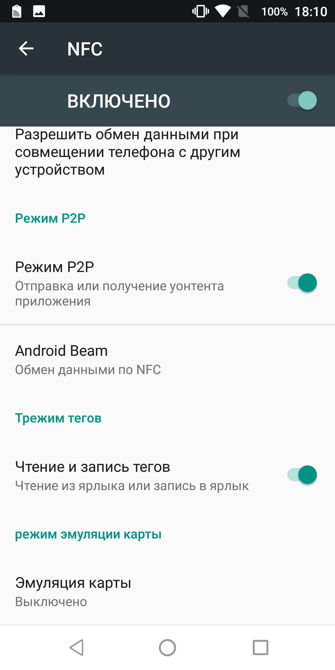 Функция nfc в смартфоне. Nfc на андроид. nfc в настройках андроид. функция nfc в телефоне. включить nfc в телефоне.