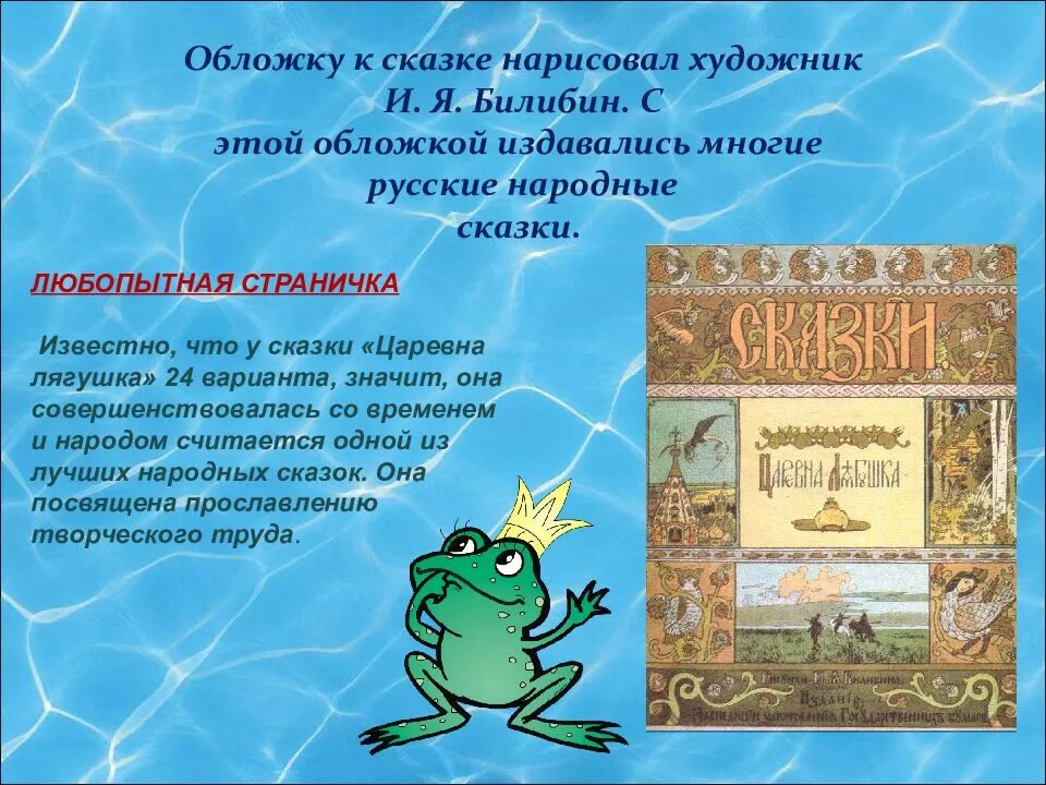 Царевна лягушка какой жанр. Презентация на тему русские народные сказки. Царевна лягушка презентация. Презентация сказки Царевна лягушка. Произведение Царевна лягушка.