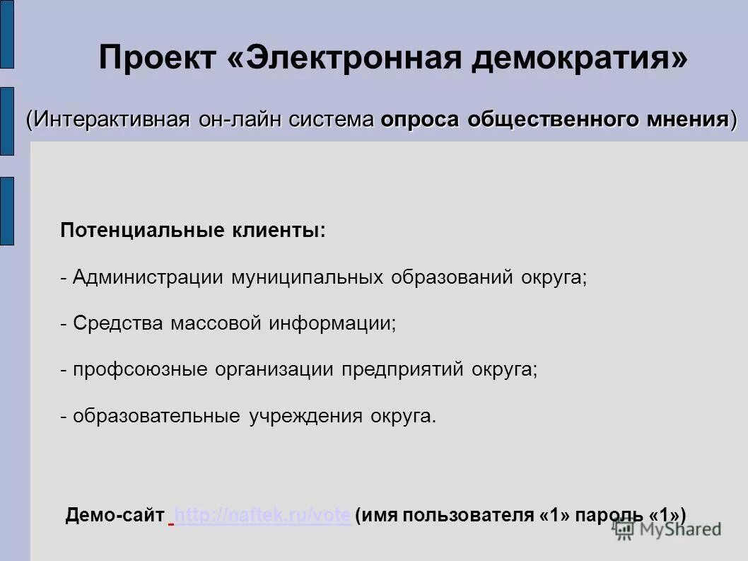 Цифровая демократия