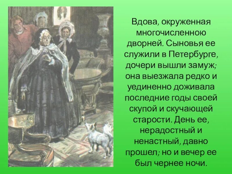 Если вдова выходит замуж. Сыновья её служили в Петербурге дочери вышли замуж. Вдова окруженная многочисленной дворней. Сыновья её служили в Петербурге. Она выезжала редко и уединенно доживала последние годы своей.