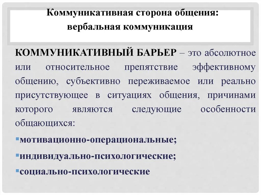 Коммуникативное общение это информацией. Коммуникативная сторона общения. Характеристика коммуникативной стороны общения. Коммуникативная сторона общения в психологии. Характеристика коммуникативной стороны общения в психологии.