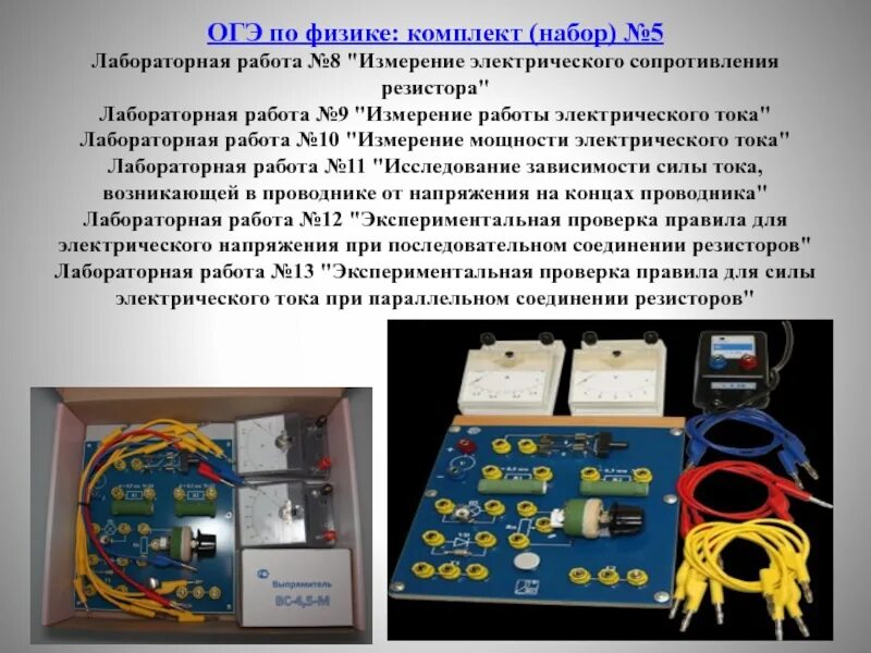 Лабораторные работы кабинета физики. Лабораторная по физике. Лабораторные задачи по физике. Лабораторная по физике электричество. Лабораторная работа по физике электричество.