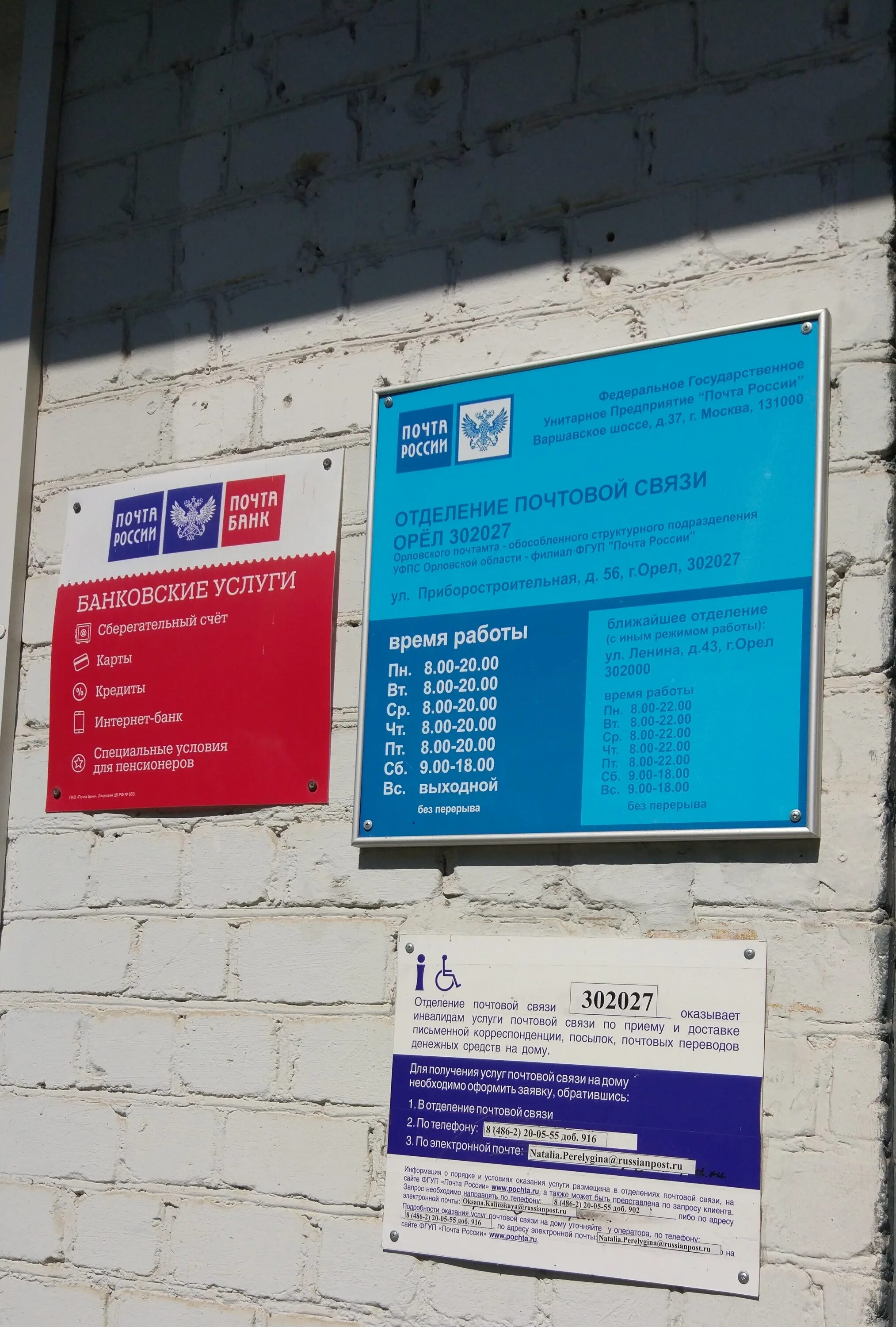 почта россии график. почта приборостроительная режим работы. станция филипповка асекеевский район. липецк почтовое отделение 16. почта приборостроительная режим работы.