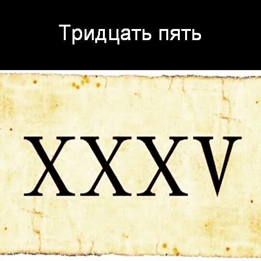 Интересные факты о числе 40. Почему тридцать пять. Тридцать пять картинка. Почему 35. Прапорщик дмб.