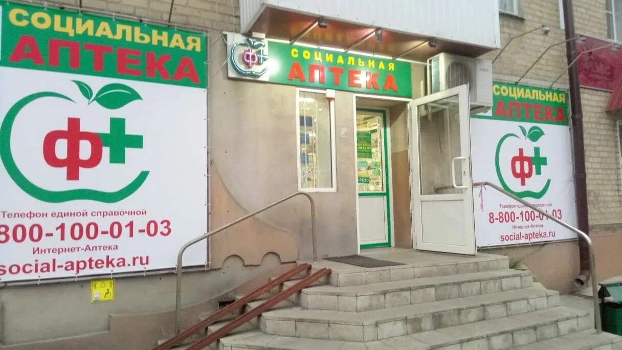 шахты ростовская область аптека. победа революции 128 г шахты. аптека шахты победа революции. аниме магазин в г шахты ростовская область. аптека на советской шахты.