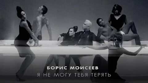 Песня я начинаю тебя терять