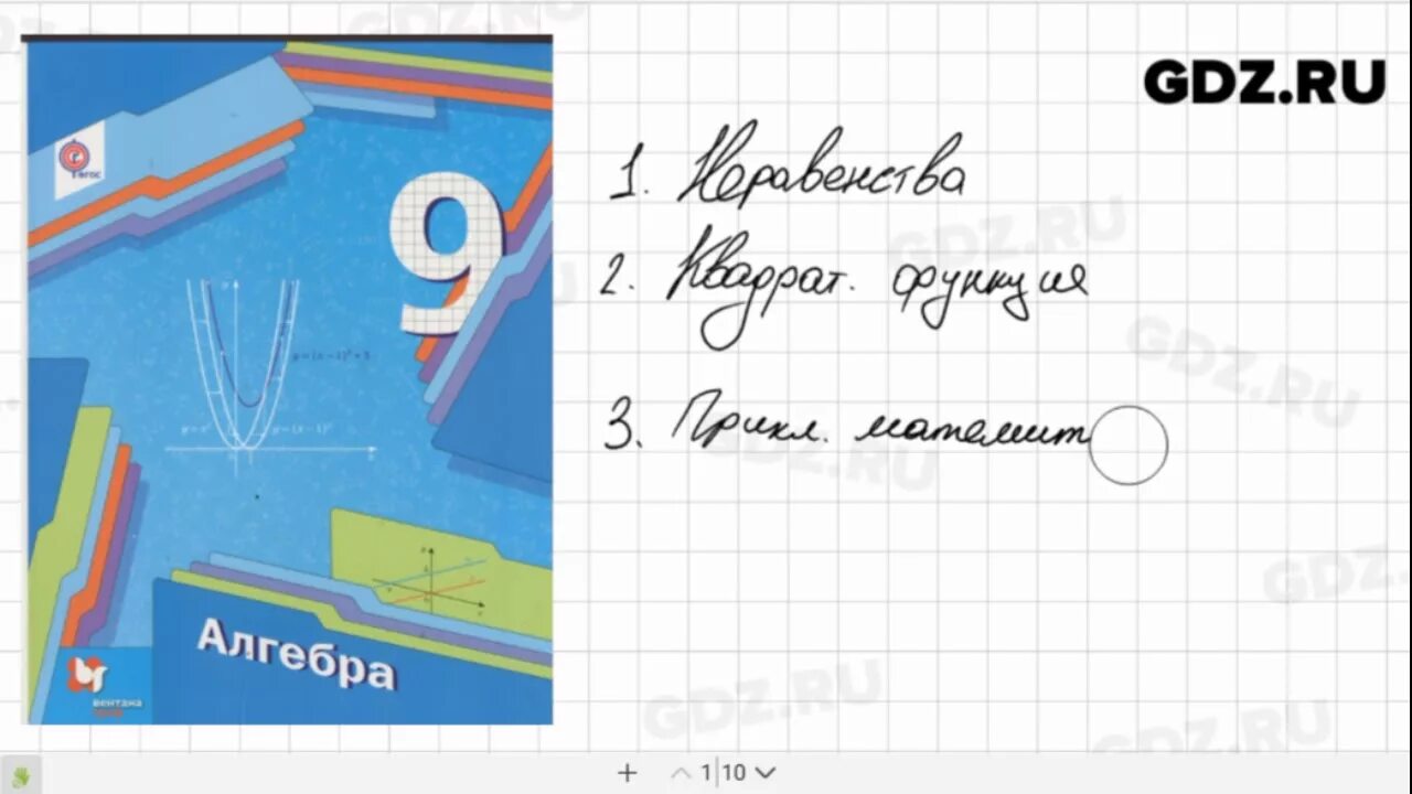 Алгебра 9 класс мерзляк номер 836. Алгебра Мерзляк 9. Мерзляк 9 класс учебник. Математика 9 класс учебник Мерзляк. Учебник по алгебре 9 класс Мерзляк.