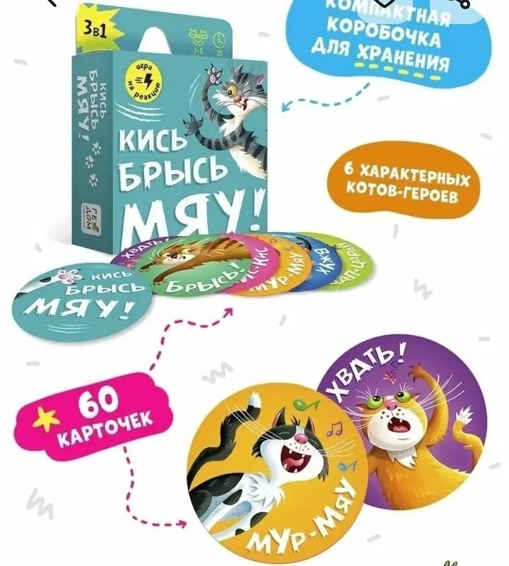 Игра брысь мяу. Игра карточная кись-брысь-мяу 60 карточек. Игра карточная. Кис мяу игра правила. Кис брысь мяу игра цвета.