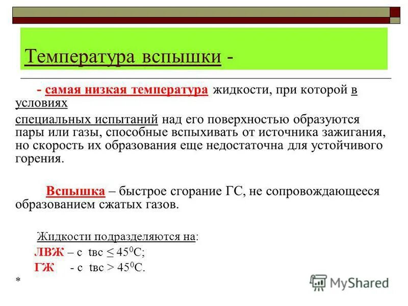 чтобы не было пожара никогда и нигде не играйте со. жидкости которые могут вспыхнуть. играйте с бензином и керосином и другими жидкостями. знаки чтобы не было пожара 2 класс окружающий. жидкость углеводороды.