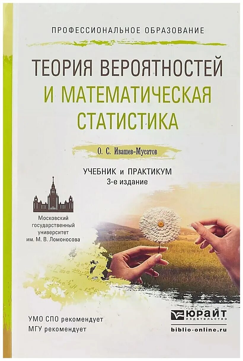 Вероятность и статистика учебник номер 23. Теории вероятностей и математической статистики. Вероятность и статистика учебник номер 23. Вероятность и статистика учебник номер 23. Теория вероятности учебник.