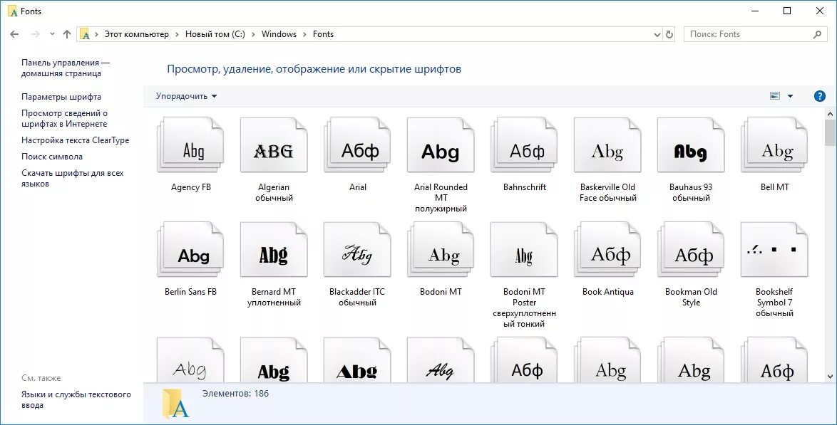 Стандартные шрифты виндовс. Список системных шрифтов Windows. Шрифты для Windows красивые. Шрифты Windows 10. Формат файла шрифтов