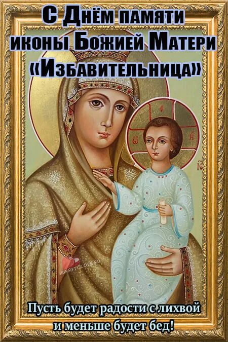 Молитва иконе избавительница. Молитва иконе избавительница