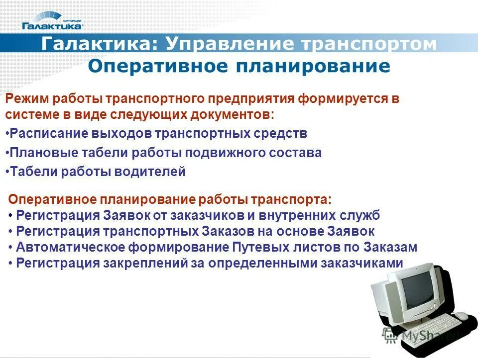 структурная схема предприятия грузоперевозок. стратегическое управление предприятием организацией. управление транспортным предприятием. организационная структура транспортного отдела.