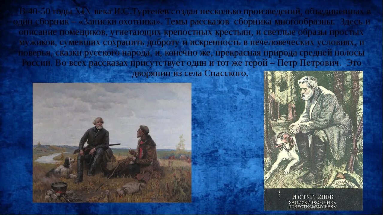 Тургенев Записки охотника Льгов. Тургенев Записки охотника малиновая вода. Тургенев Записки охотника Бурмистр. Тургенев 3 охотника