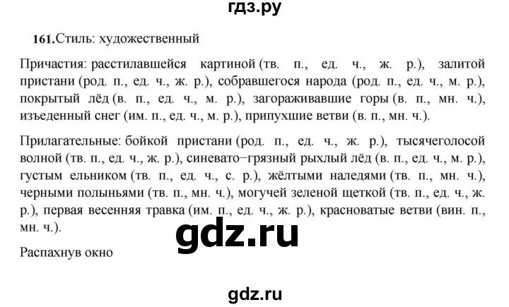 Русский язык третий класс упражнение 161. Упражнение 78 по русскому языку 7 класс. Упражнение 159 по русскому языку 7 класс. Решебник к учебнику 2023 / упражнение / 437 ￼ какая часть речи. Адыгэ тхыбзэ 3 класс страница 97 упражнения 161..