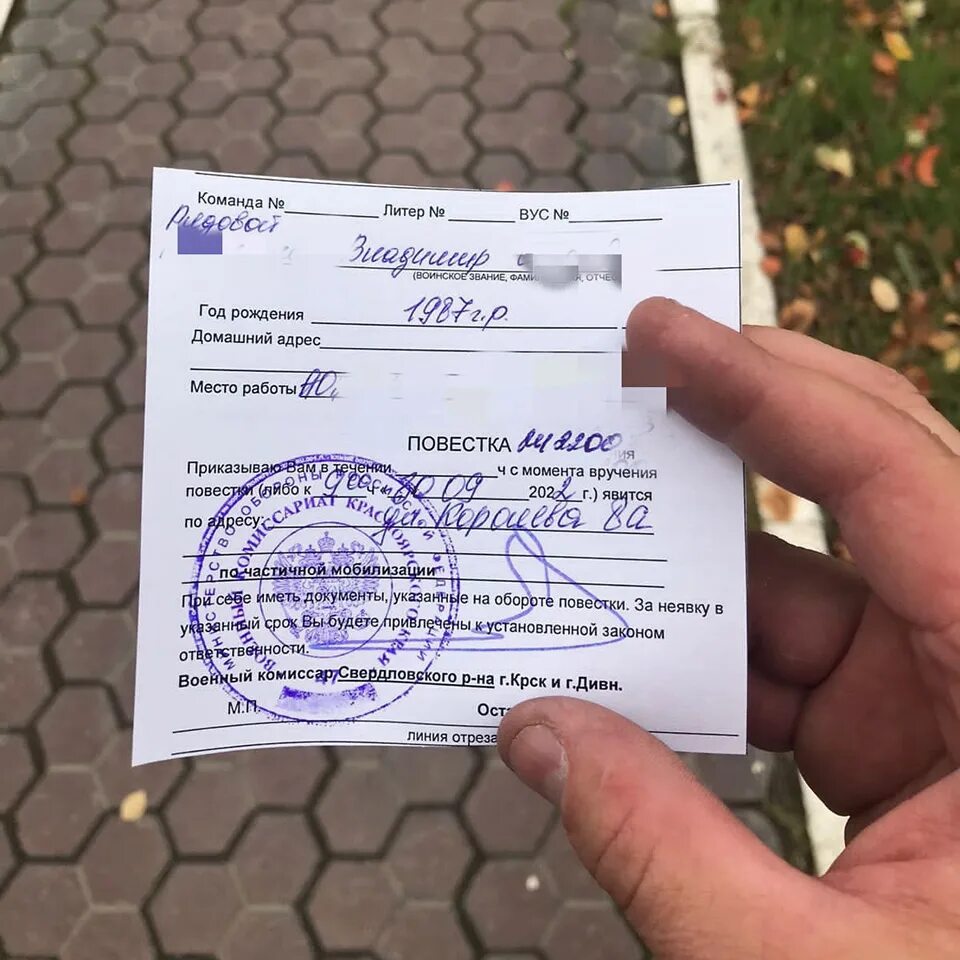 Приходят ли повестки в 2024. Повестка на мобилизацию. Повестка в военкомат. Fjdtcnrf. Повестка о мобилизации 2022 Красноярск.