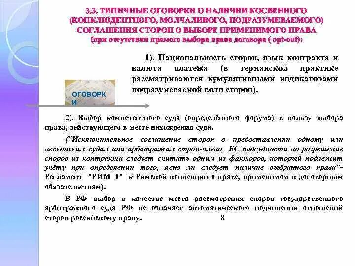 Применимым правом по договору. Оговорка о применимом праве. Пример оговорка в договоре о применимом праве. Примеры оговорок в международных договорах. Соглашение о применимом праве образец.