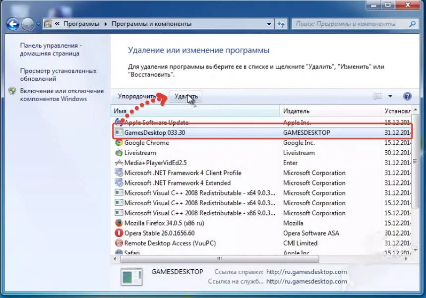 Удалить игры с рабочего стола. Gamed что это за программа. Desktop что это за программа. Десктопное приложение на компьютере. Как удалять игры и приложения с ПК.