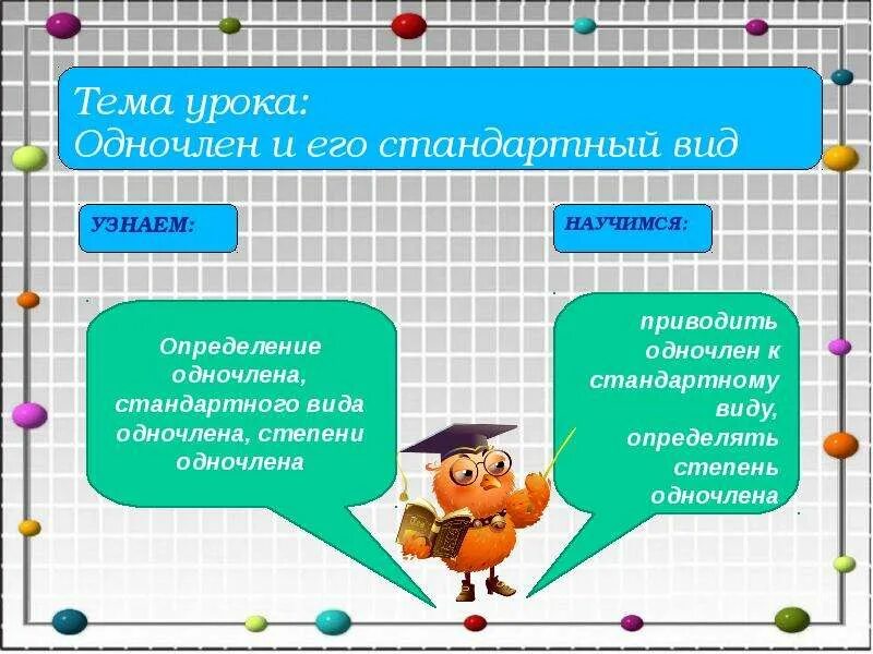 Что такое алгебра определение 7 класс. Алгебра 7 класс одночлен и его стандартный вид. стандартный вид одночлена 7 класс. стандартный вид одночлена 7 класс определение. одночлены 7 класс.