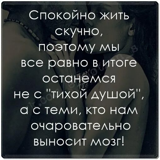 Книга чтобы ребенок дал спокойно жить. Цитаты про скуку. Статусы с кем я живу как я живу. Жить надо с юмором. Хочу жить спокойно.