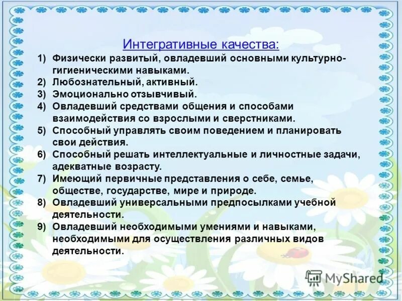 Интегративные качества личности дошкольника. Интегративные качества это. Мониторинг интегративные качества дошкольника. Мониторинг интегративные качества дошкольника. Формирование личностных качеств дошкольников.