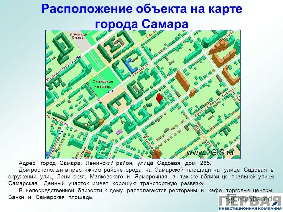 Местоположение объекта на карте. Расположение зданий в городе. План города Самара. Карта города. Самара. Местоположение самары