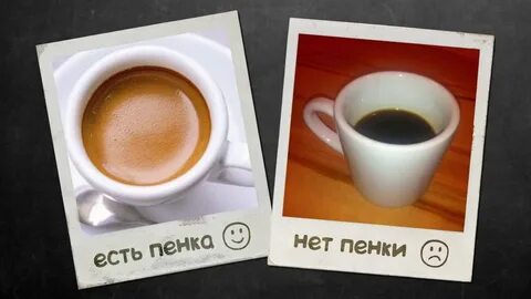 Пенка на английском