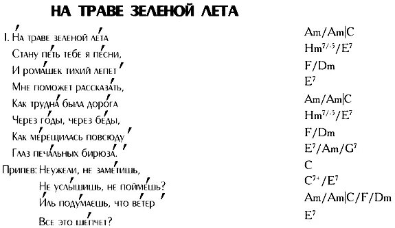 Текст песни зеленая трава. Травы-травы песня текст. Травы-травы песня слова. Текст песни трава. Слова песни трава у дома текст