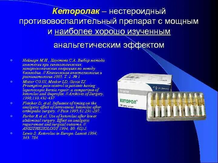 Нпвс препараты для суставов нового. Нестероидные противовоспалительные препараты. Нестероидные противовоспалительные уколы. Противовоспалительные нестероидные противовоспалительные уколы. Обезболивающие НПВС уколы.