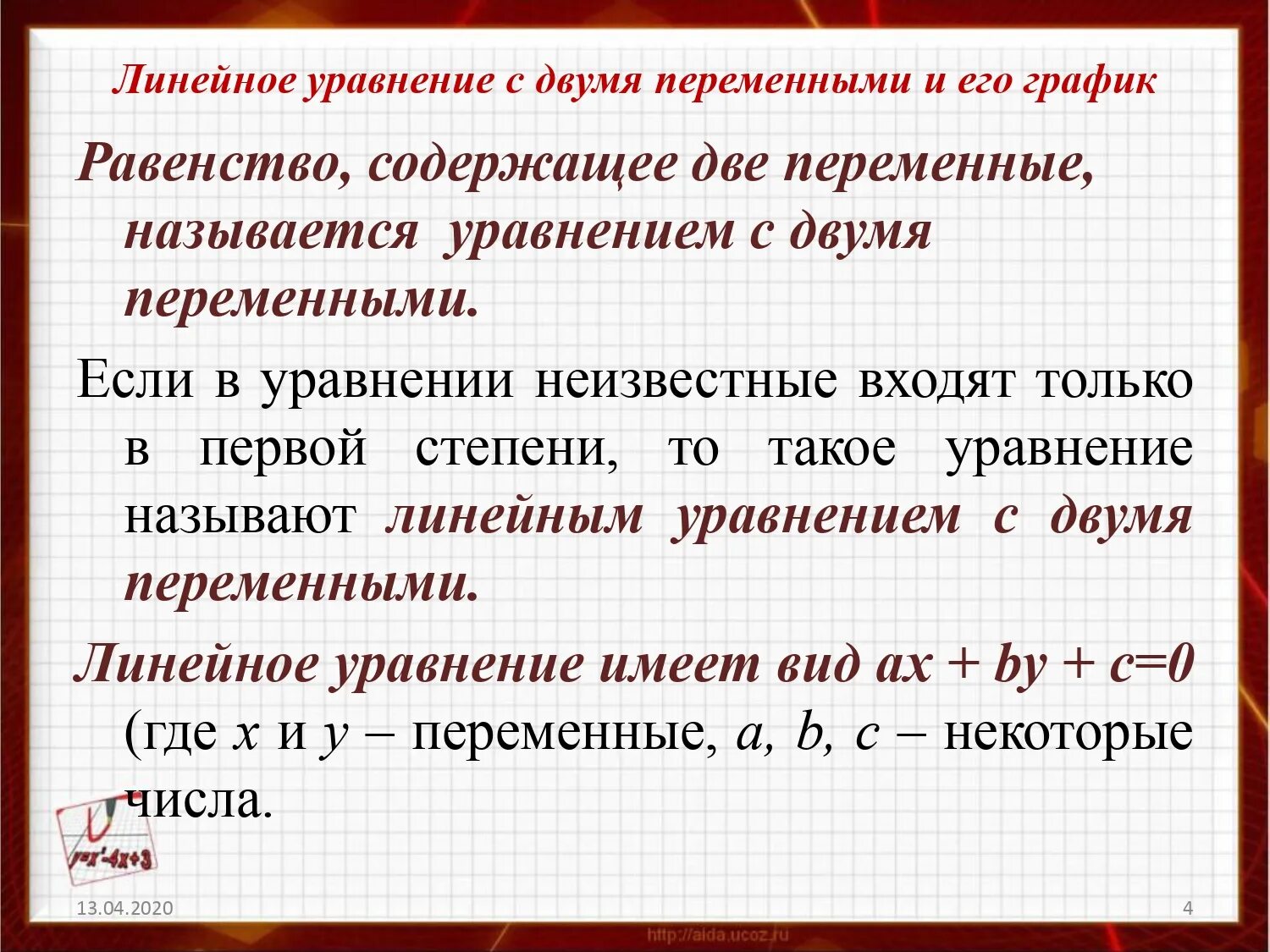 Определение линейного уравнения с двумя переменными