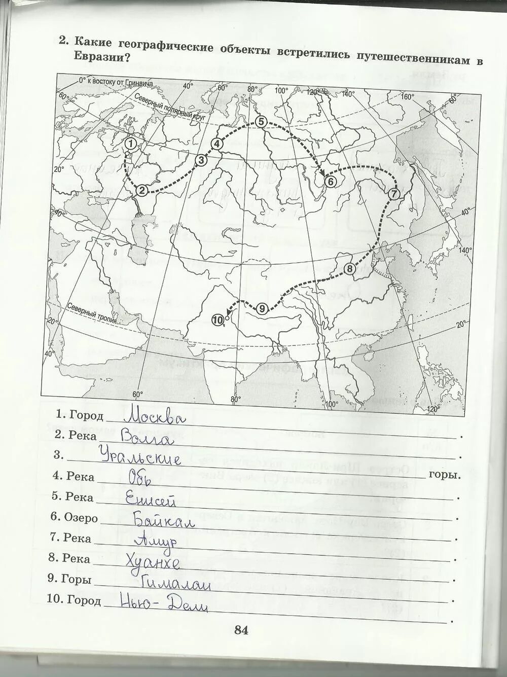 Гдз география 6 класс рабочая тетрадь. Рабочая тетрадь по географии 6 класс Домогацких. Гдз по географии 6 класс рабочая тетрадь Домогацких. Какие географические объекты.