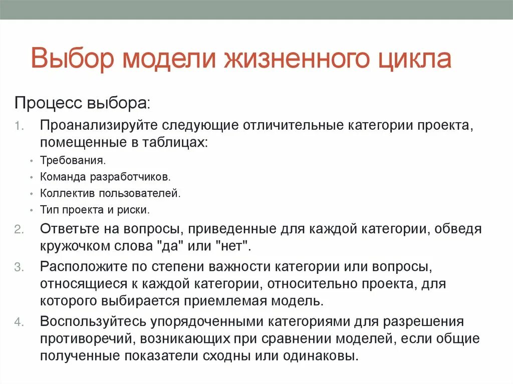 3 модель выборов. Модели жизненного цикла. Выбор модели жизненного цикла. Сравнительная таблица моделей жизненного цикла. Обоснование выбора модели жизненного цикла.